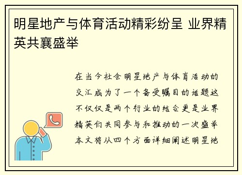 明星地产与体育活动精彩纷呈 业界精英共襄盛举