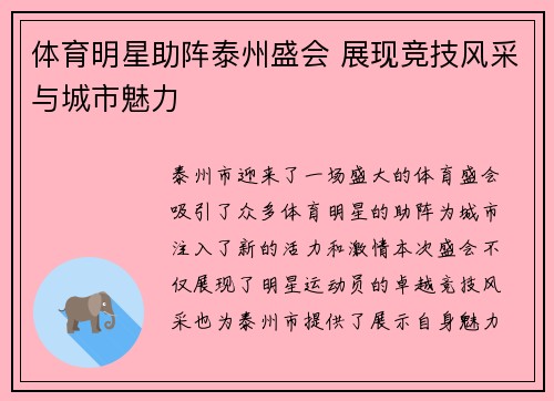 体育明星助阵泰州盛会 展现竞技风采与城市魅力