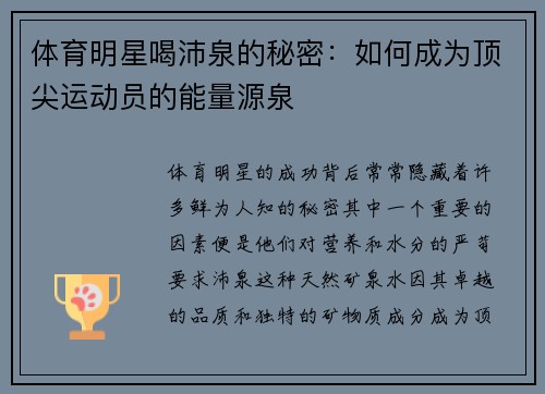 体育明星喝沛泉的秘密：如何成为顶尖运动员的能量源泉