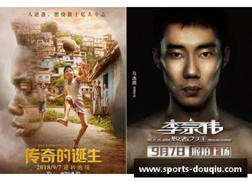 探索黄爵的传奇历程：体育明星背后的故事与成就
