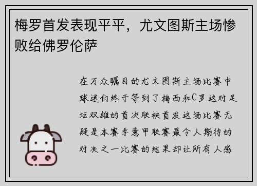 梅罗首发表现平平，尤文图斯主场惨败给佛罗伦萨