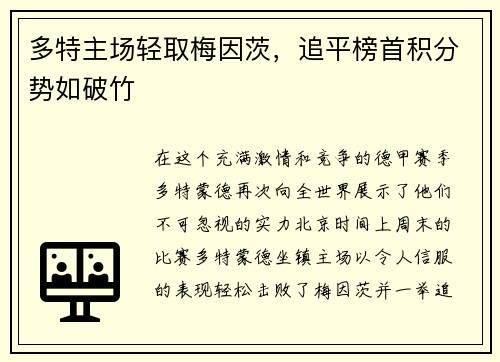 多特主场轻取梅因茨，追平榜首积分势如破竹