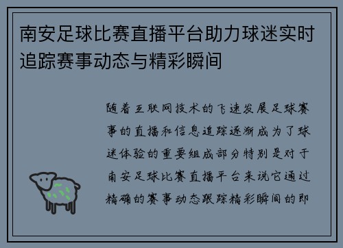南安足球比赛直播平台助力球迷实时追踪赛事动态与精彩瞬间